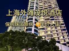-上海外滩茂悦大酒店