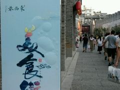 -东西巷