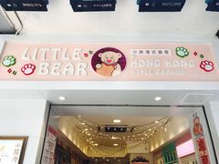 -珍妮曲奇聪明小熊(尖沙咀店)