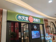 -Aqua Oasis 水天堂(石路天虹店)