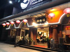 门面-湘裕楼(大观南路总店)