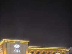-老东营·东营菜(西四路店)
