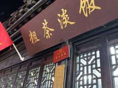 -粗茶淡饭(东关街店)