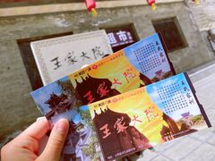 -山西王家大院