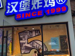 门面-前进5路汉堡炸鸡(汉街skp店)