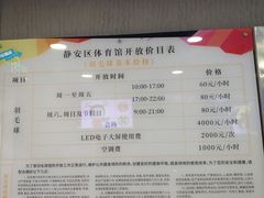 -静安区体育馆