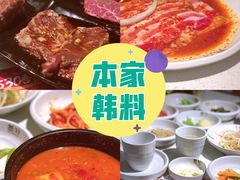 -本家韩国烤肉(青岛万象城店)