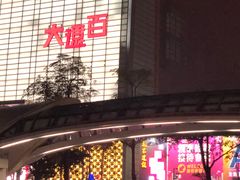 门面-台中大遠百