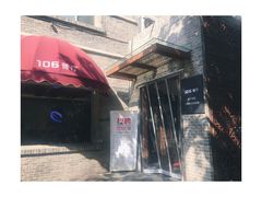 -106餐厅(山水文园店)