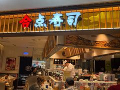 -合点寿司(美罗城店)