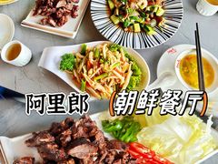 -阿里郎海鲜酒店