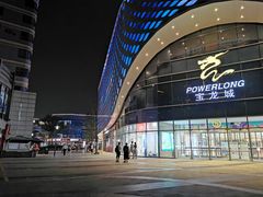 -宝龙城(杭州滨江店)