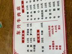 -东兴牛肉店(庄府巷店)