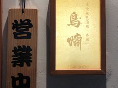 -鸟啸酒场 by MIG(长乐路店)