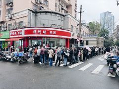-许阿姨糕团店(南京总店)