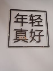 -美肌工坊皮肤管理