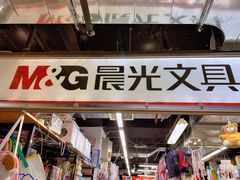 -晨光文具(天客隆大厦大商超市店)
