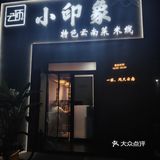一份酸菜米线才18，很入味，米线软硬适宜