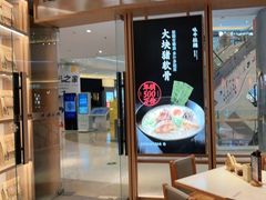 门面-味千拉面(南虹店)
