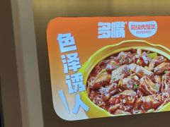 -多嘴肉蟹煲(万达店)