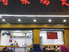 门面-奇味鸡煲(麦地店)