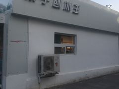 -梁子刨冰王&梁小糖(王顶堤店)