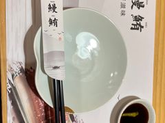 -鳗鲔·料理小馆