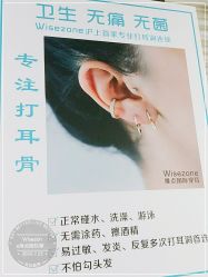 点击看大图 -Wisezone唯点穿耳打耳洞专业国际连锁品牌