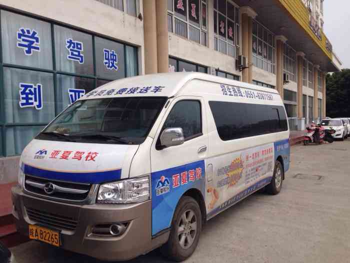 在亚夏驾校学车,服务好,教练平易近人!