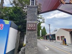 -云间粮仓