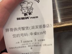 -胖哥俩肉蟹煲(湖滨银泰in77店)