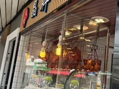 -晶牌烤鸭(延吉东路557弄小区店)