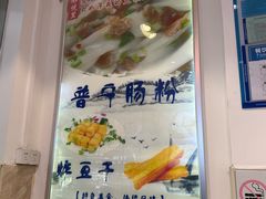 -邻悦里深夜豆浆(南头街店)