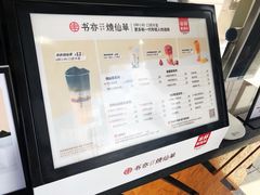 -书亦烧仙草(新都会店)