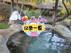 -河源客天下-温泉小镇