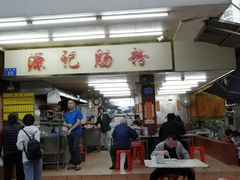 -源记肠粉(华贵路店)