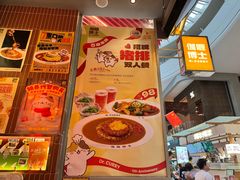 -伽喱博士 Dr.CURRY咖喱饭(太阳宫咖喱店)