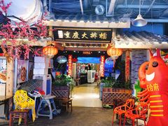 -庆合府重庆大排档(紫都城店)