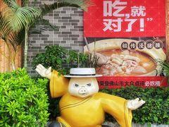 -猪腰一家·地道佛山菜(里水店)