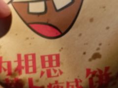 -萝卜丝饼