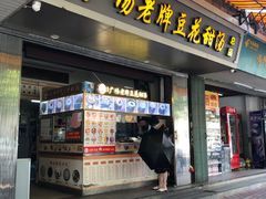 -张钦德·广场老牌豆花甜汤(总店)