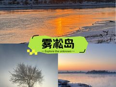 -雾凇岛
