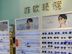 -Fiou菲欧眼镜(物资学院路店)