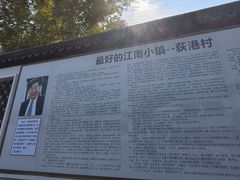 -丝绸小镇荻港古村