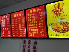 -凤张螺蛳粉·爽口粉(跃进路总店)