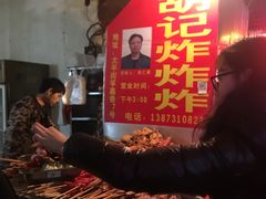 -胡仁根胡记炸炸炸