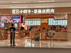 -奉天小嗨牛章鱼水煎肉(皇姑万象汇店)