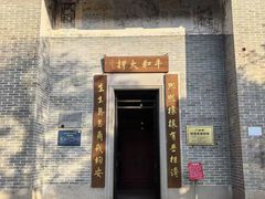 -均和墟历史街区-平和大押