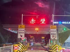 -三国赤壁古战场