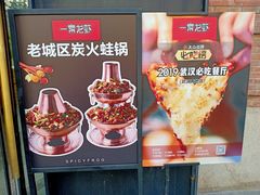 -一棠龙虾•王牌虾球(楚河汉街店)